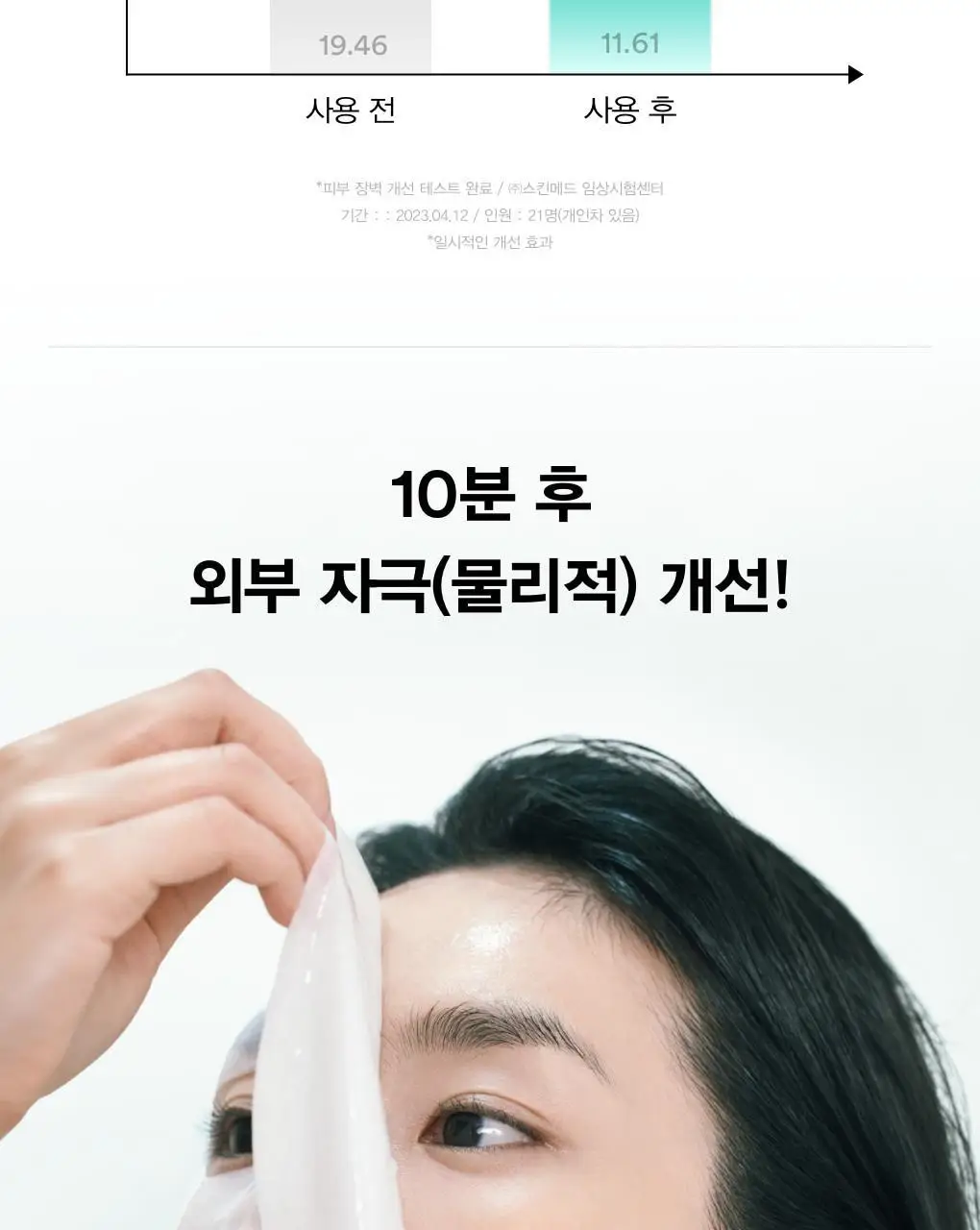 [10매/5종] 아비브 껌딱지 시트 마스크 스티커 10매 (어성초/수분초/마데카소사이드/콜라겐밀크/비타) 상세페이지 31